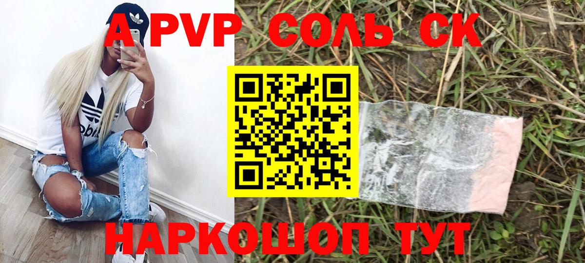 продажа наркотиков  Alpha PVP СК  Вход с VPN  Alpha PVP Crystall  Воркута  A-PVP Соль 