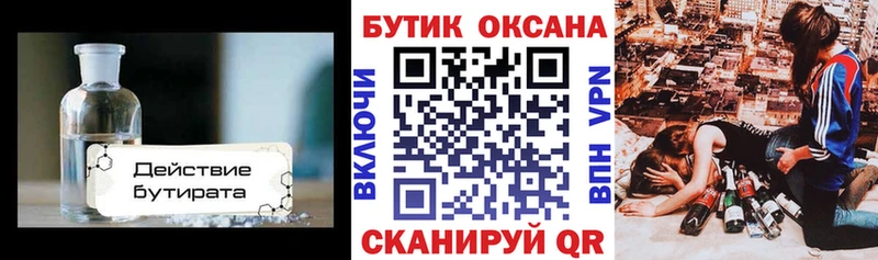 Бутират BDO 33%  Воркута 