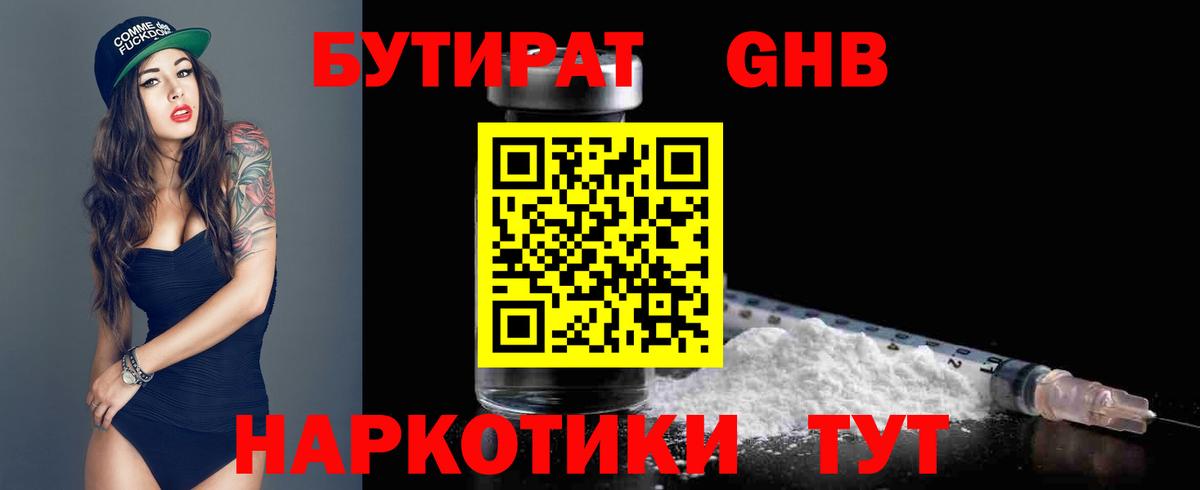 Бутират бутик  Бутират  Воркута 