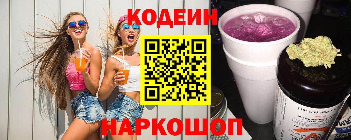 Codein Purple Drank  Воркута  Кодеин напиток Lean (лин) 
