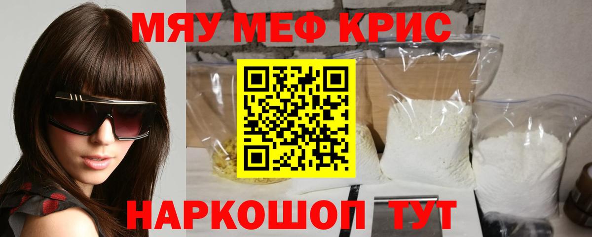 МЯУ-МЯУ мяу мяу  Меф  Воркута  Меф  Вход с VPN  МЯУ-МЯУ мука 